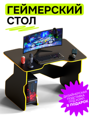 Игровой компьютерный стол для геймера черный с желтой окантовкой 106х73х75