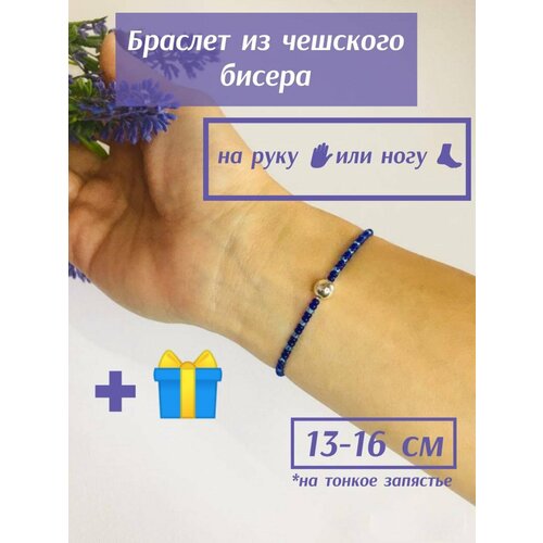 фото Браслет-нить бусинка, 1 шт., размер 16 см, размер one size, диаметр 5 см, синий, голубой