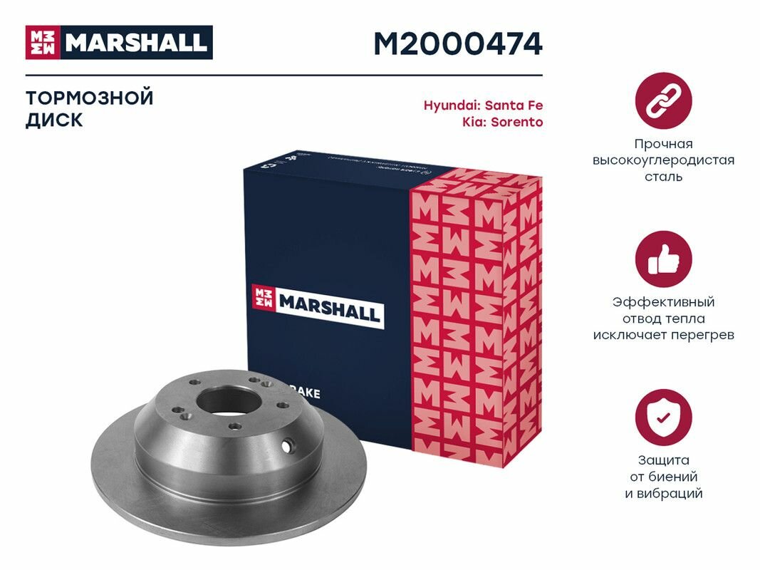 MARSHALL M2000474 Диск тормозной HYUNDAI SANTA FE 12- задн.