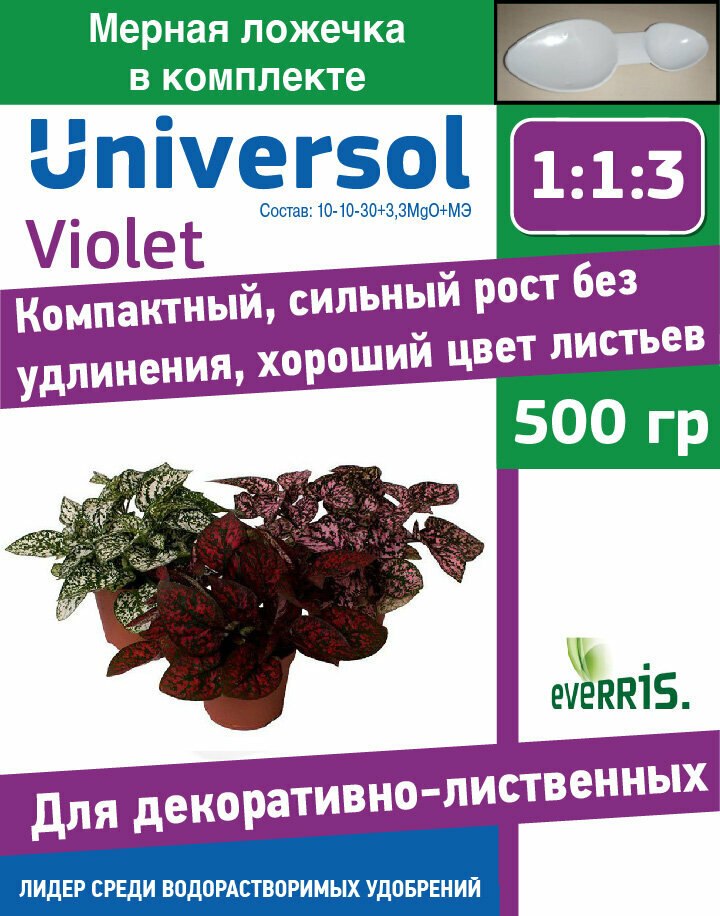 Удобрение Universol Violet для декоративно-лиственных 500 гр - фотография № 1