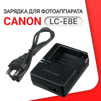 Зарядное устройство LP-E8, LC-E8E, LC-E8 для фотоаппаратов Canon EOS 600D, 550D