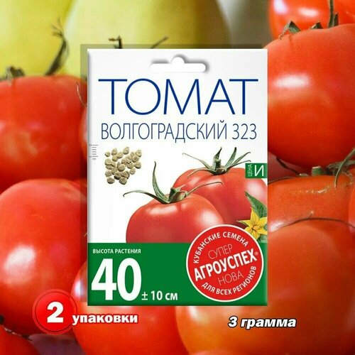 Семена Агроуспех Томат Волгоградский 323 3г 2 упаковки
