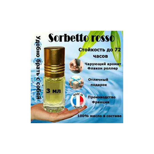 Масляные духи Sorbetto Rosso, женский аромат, 3 мл.
