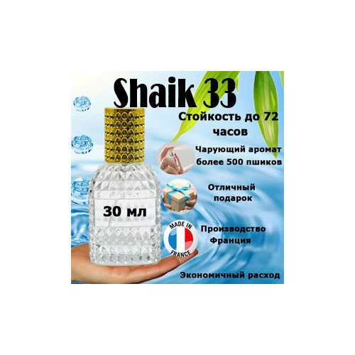 shaik 33 мотив масляные духи Масляные духи Shaik 33, женский аромат, 30 мл.