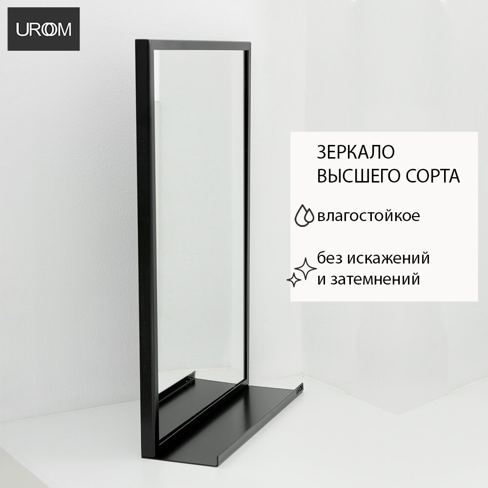 Зеркало для ванны 40х60 с полкой UROOM в металлической раме черное - фотография № 4