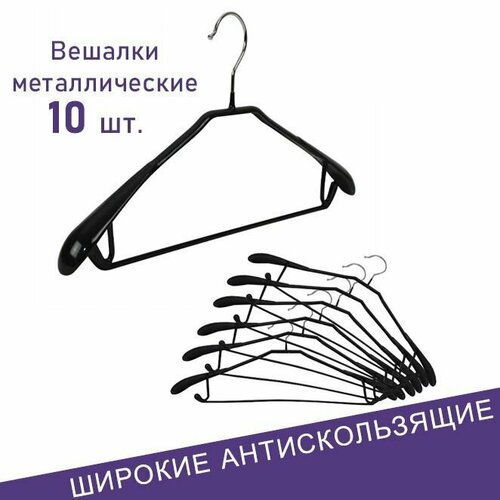 Вешалки для одежды , Formula Tepla, широкие, антискользящее покрытие, 10 шт, цвет черный.