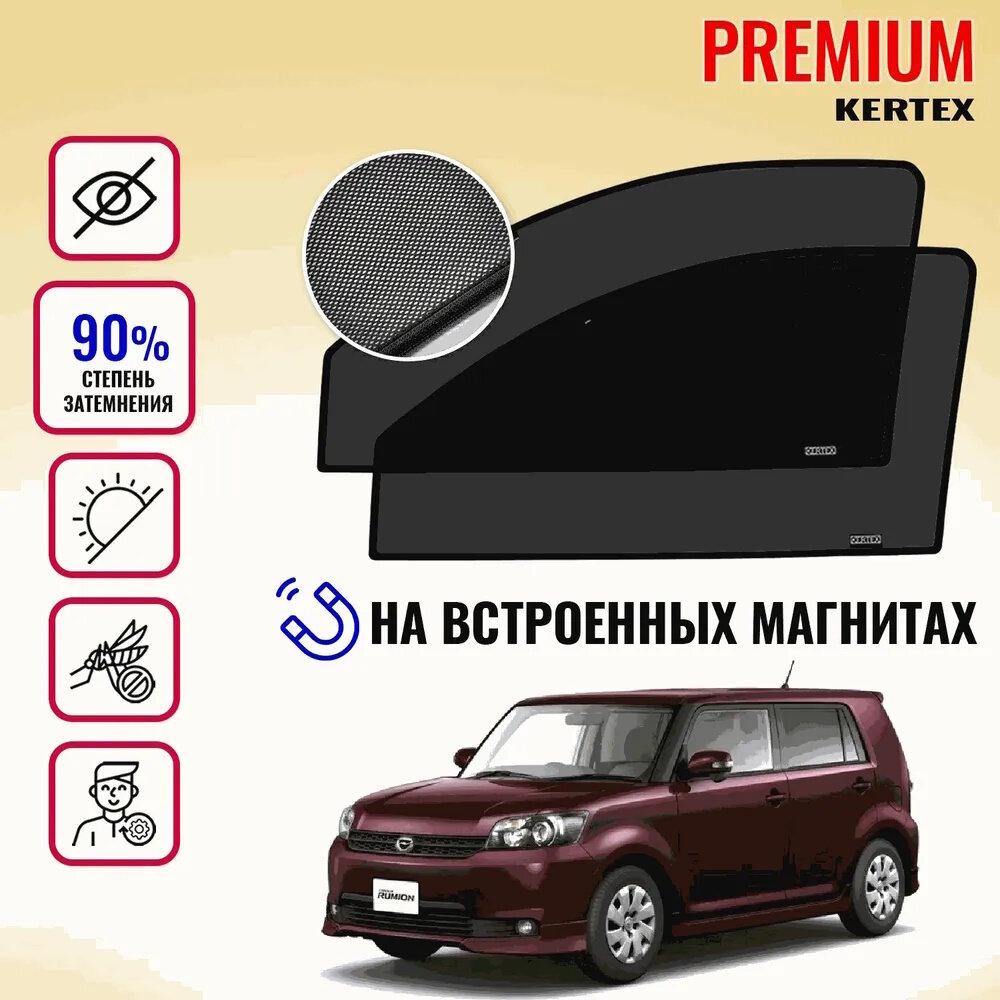 KERTEX PREMIUM (85-90%) Каркасные автошторки на встроенных магнитах на передние двери Toyota Corolla Rumion (Scion2)