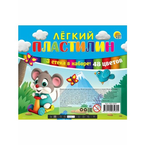 Пластилин легкий 48 цветов 470гр +3 стека (п/упаковка) (36768)