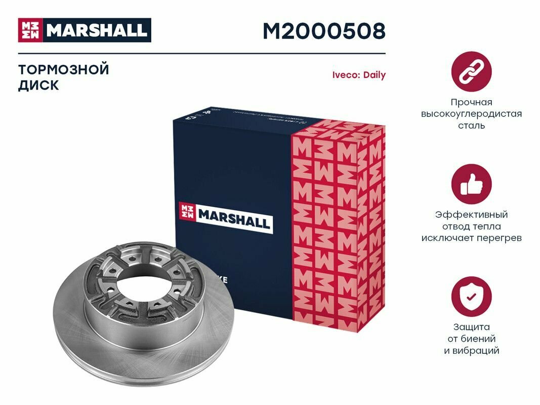 M2000508 MARSHALL Диск тормозной