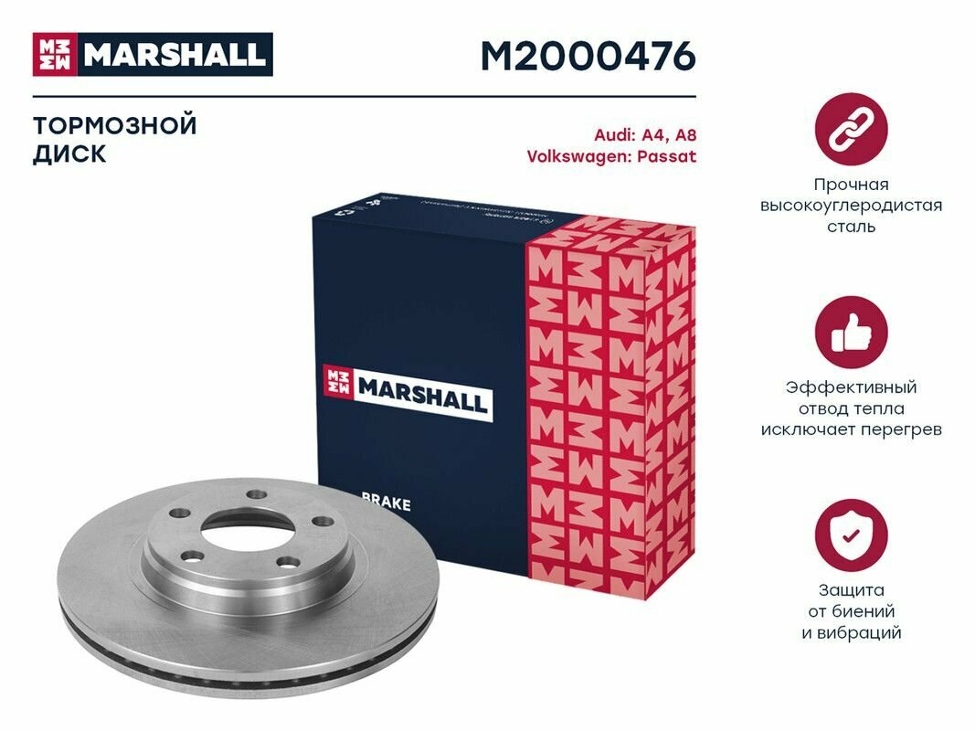 Тормозной диск передний для Audi A4 MARSHALL M2000476