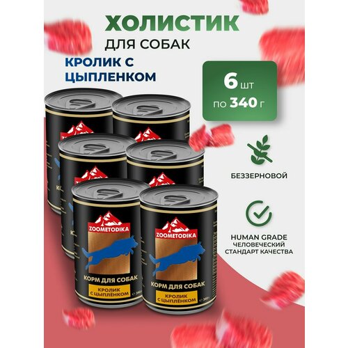 Корм для собак холистик кролик с цыпленком (6шт по 340г.)