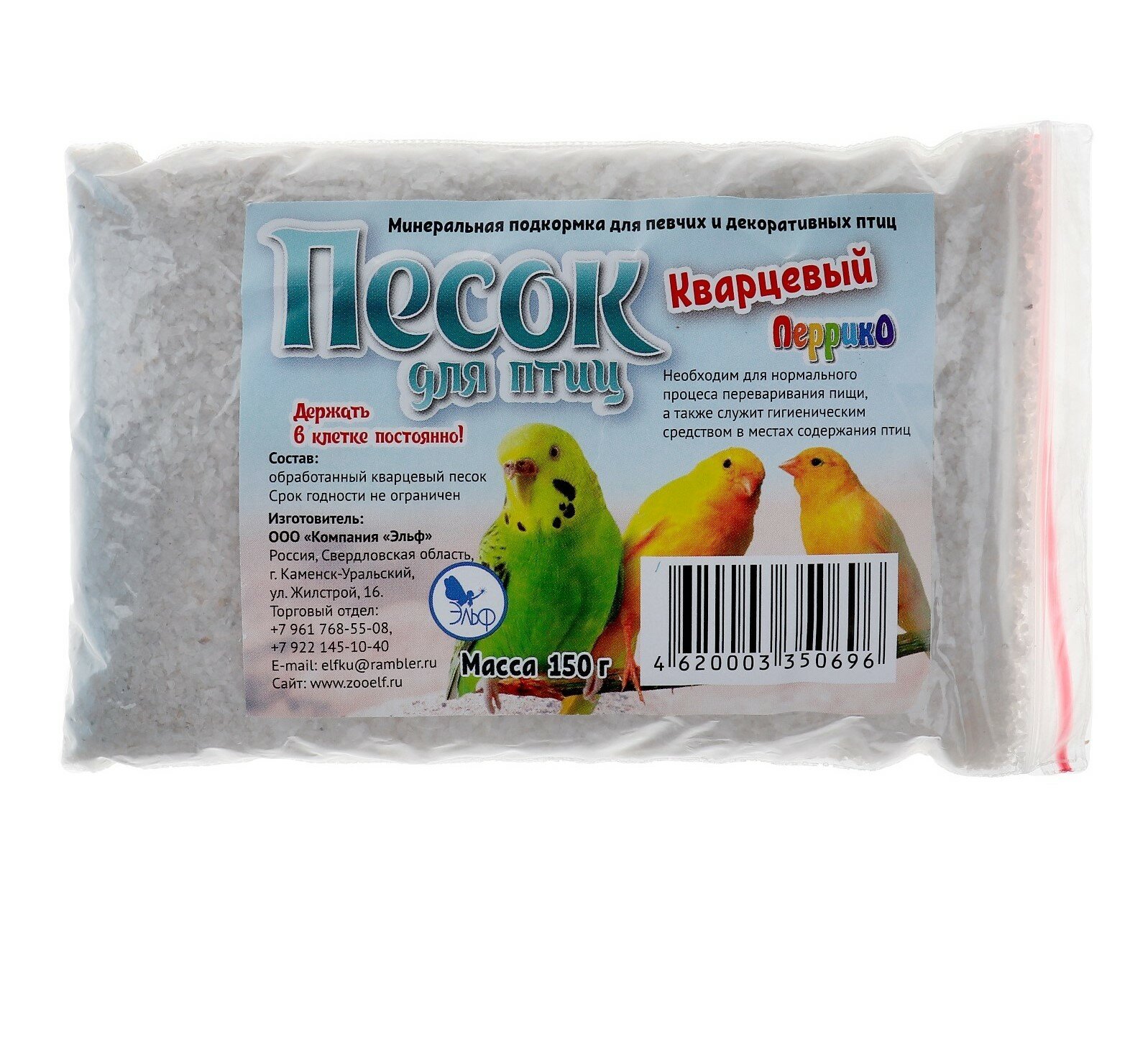 Песок Перрико "Эльф" для птиц кварцевый для всех возрастов 150г 1 уп