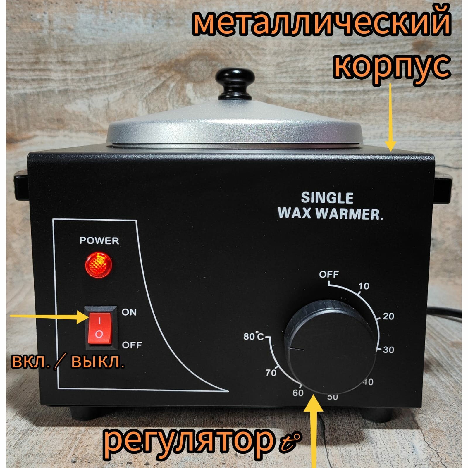 Воскоплав "Super-WAX" черный с регулятором температуры