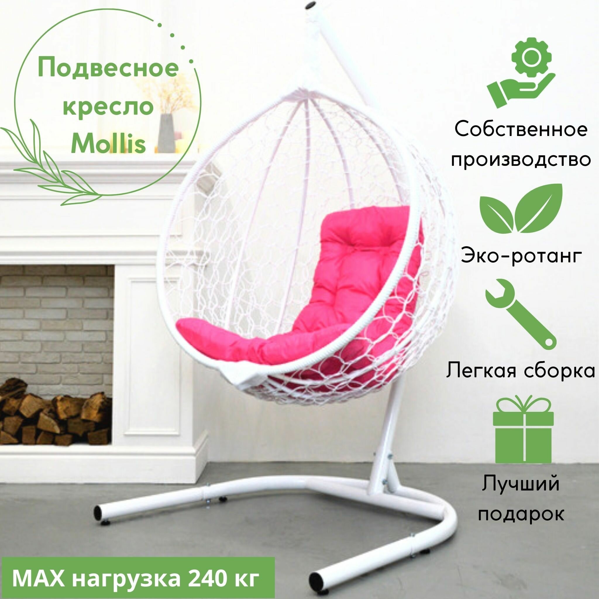 Подвесное кресло садовое кресло кокон для отдыха дома Mollis Ажур 240 кг EcoKokon одноместное с усиленной стойкой Белый с розовой подушкой трапеция