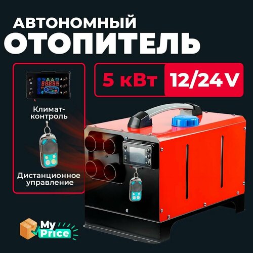 Автономный дизельный отопитель 12V / 24V на 5 кВт. Сухой фен в гараж / Печка в палатку Автономка 12в - 24в