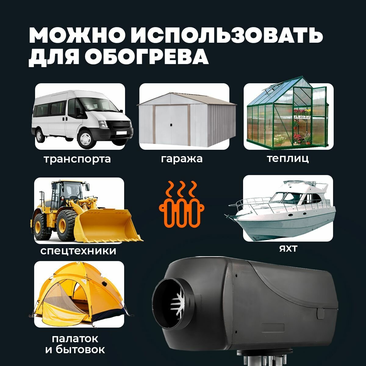 Автономный воздушный отопитель 12V (сухой фен) 5 кВт 12В с климат контролем — фото 12