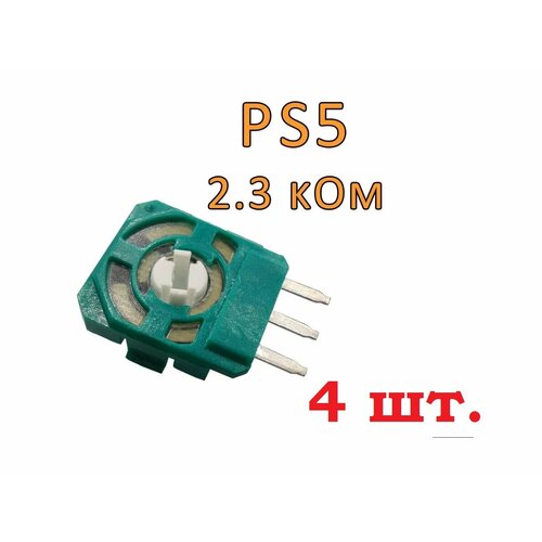 Потенциометр 23 кОм для 3d стика геймпада джойстика контроллера PS5 4 шт 60000₽
