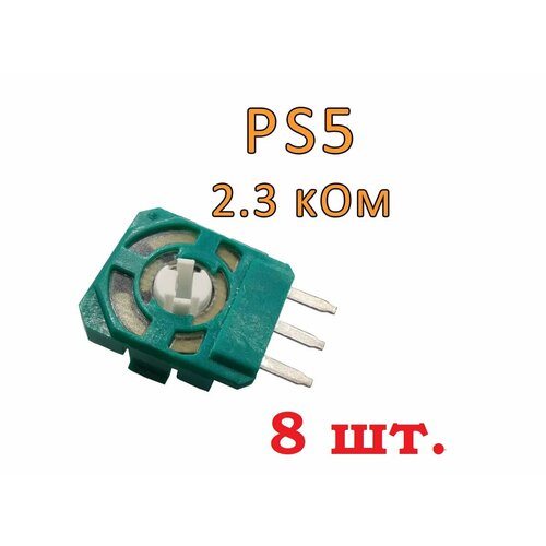 Потенциометр 23 кОм для 3d стика геймпада джойстика контроллера PS5 8 шт 600₽