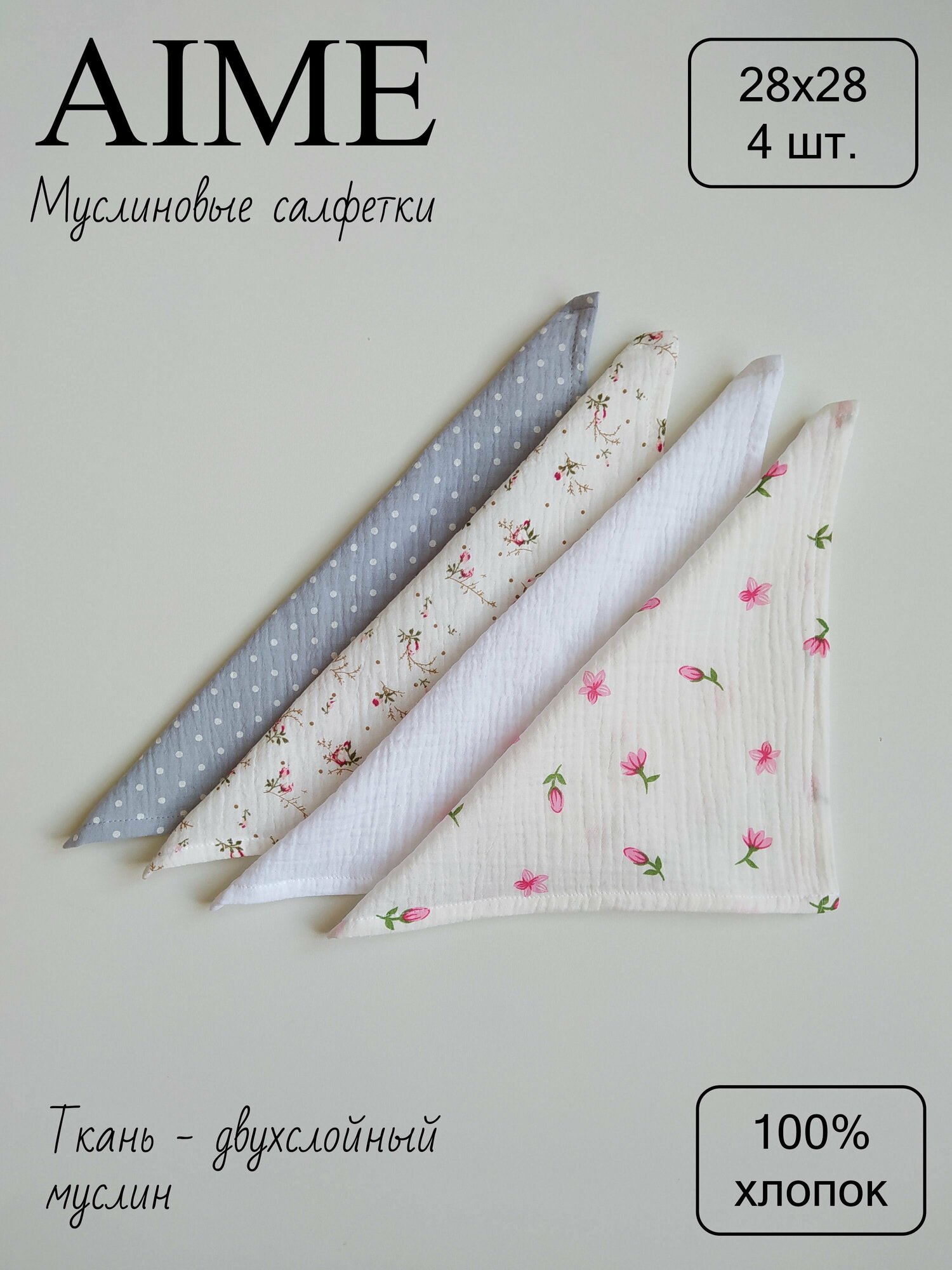 фото Салфетки муслиновые Набор муслиновых салфеток слюнявчик платок