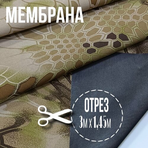 Мембрана (хайпора); 3м х 1,45м; плотность 175 г/м2