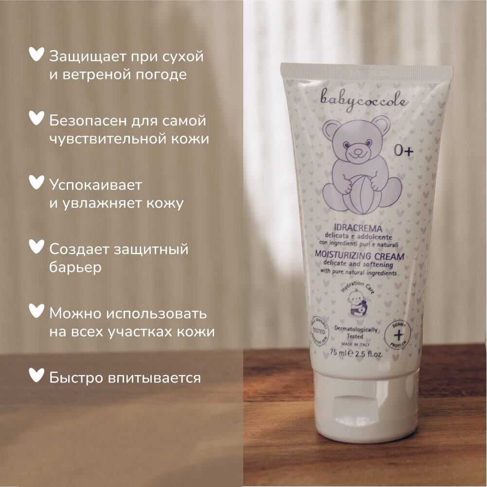 Картинки Детский увлажняющий крем Babycoccole для чувствительной кожи, 75 мл