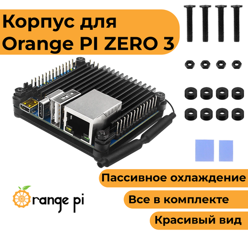 корпус для orange pi 3 lts 2gb8gb орандж пай черный abs пластик Металлический корпус-радиатор для Orange Pi Zero 3 (орандж пай-пи зеро 3 кейс)