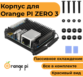 Металлический корпус-радиатор для Orange Pi Zero 3 (орандж пай-пи зеро 3 кейс)