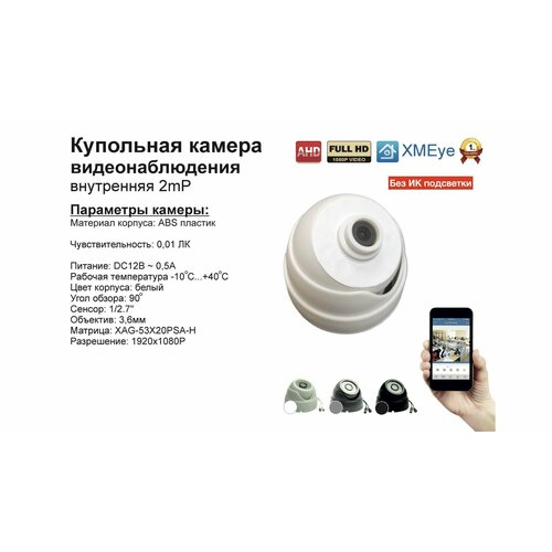 AHD купольная камера видеонаблюдения 2мП Full HD 97900₽