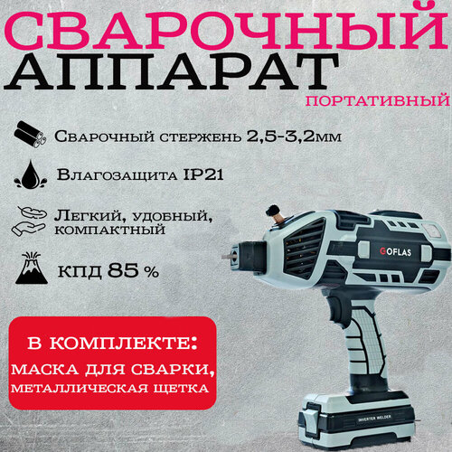 Сварочный полуавтомат аппарат портативный инвертор 999000₽
