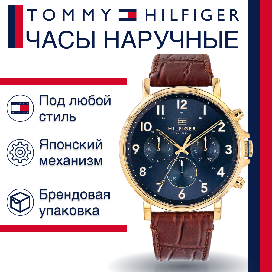 Tommy Hilfiger 1710380