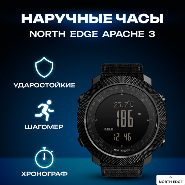 Наручные часы NORTH EDGE Часы Digital Watch NORTH EDGE Apache