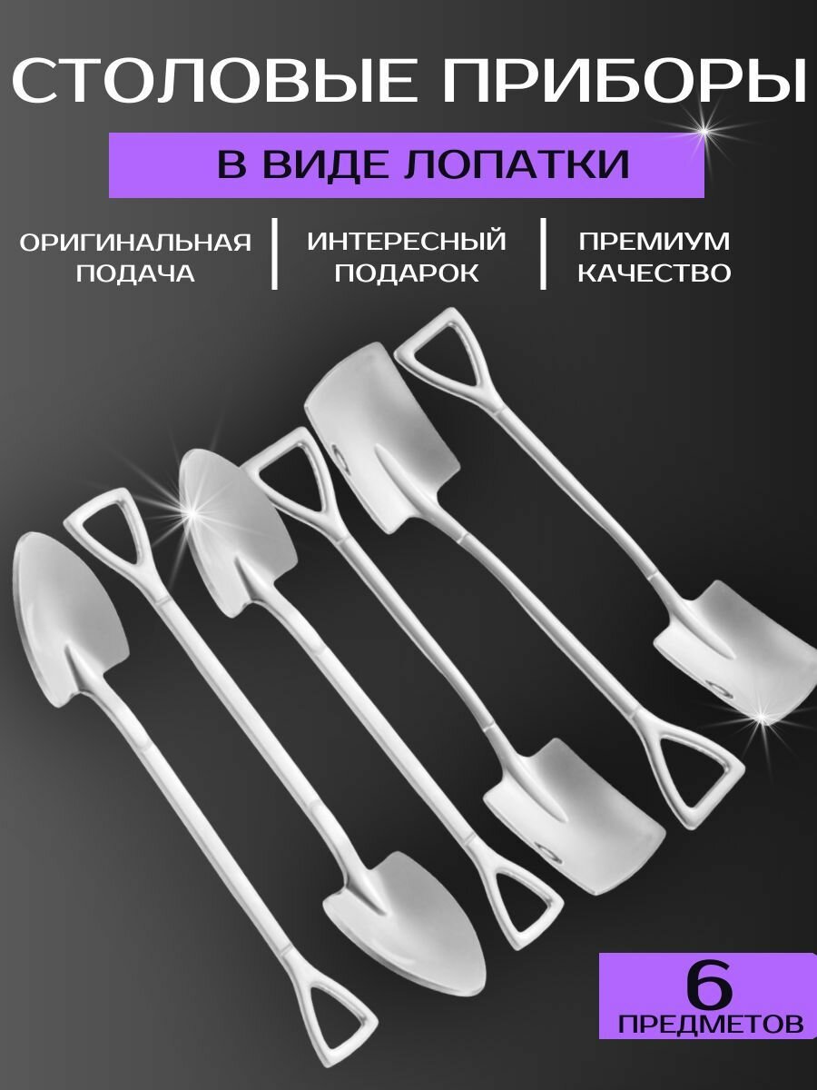 Десертные ложки лопатки