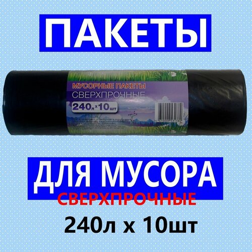 Мусорные пакеты 