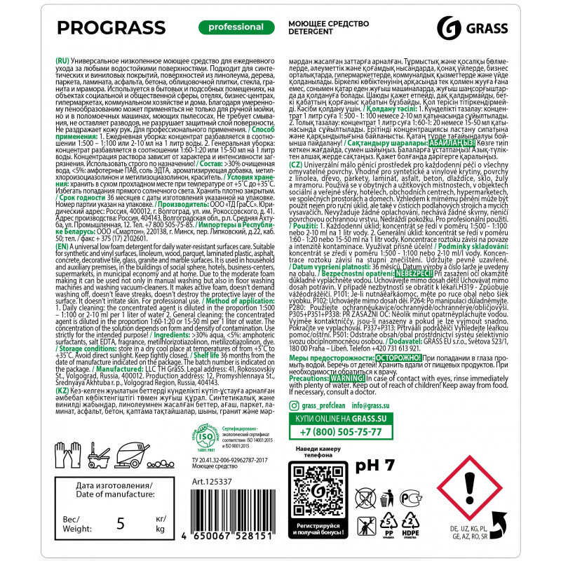 Средство моющее Grass Prograss универсальное 5л - фото №20
