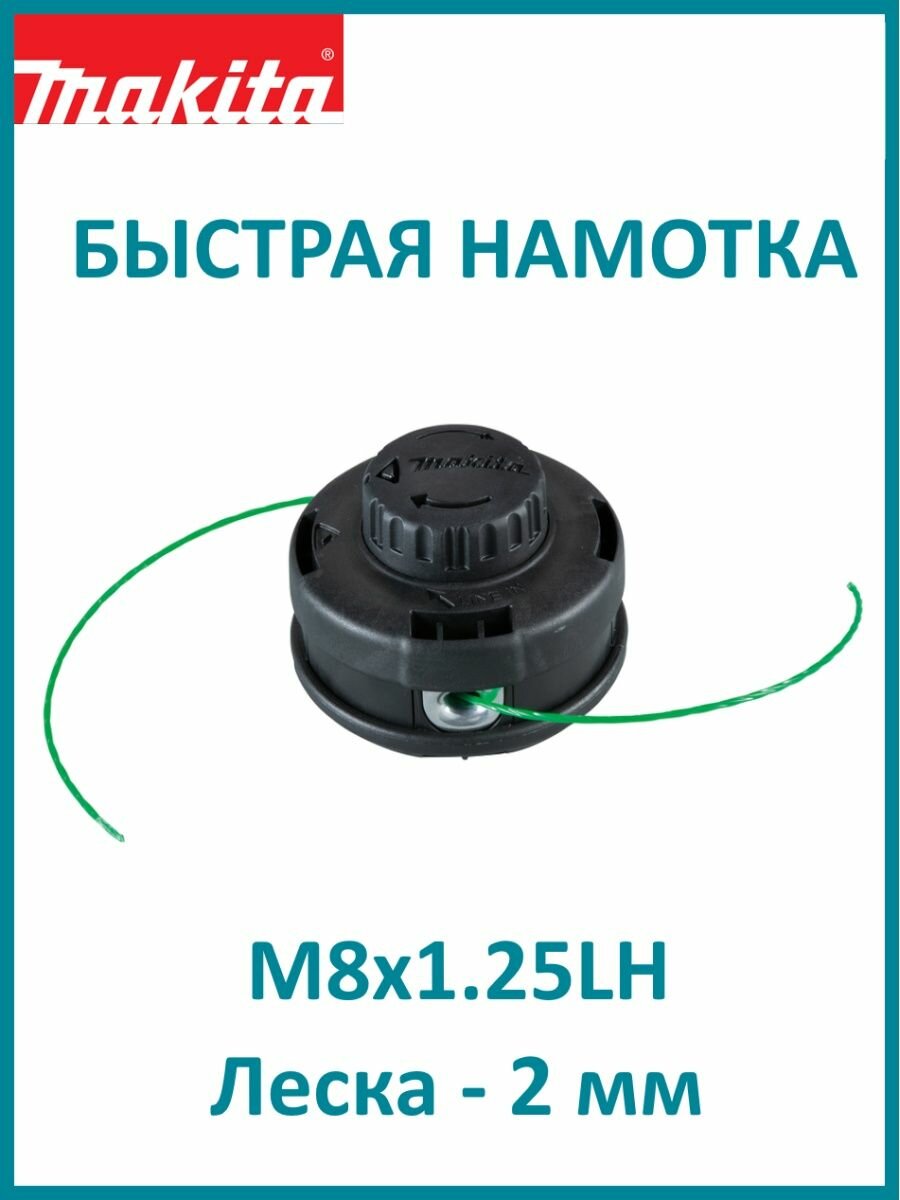 Головка для триммера Makita M8X1.25LH 191D91-7 - фото №6