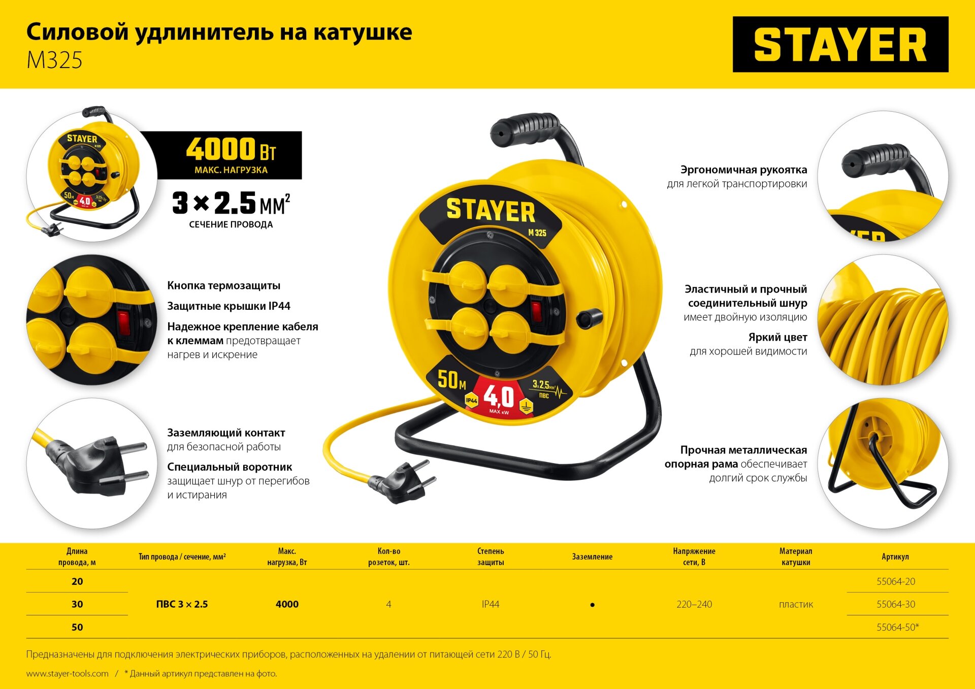 STAYER М-325 ПВС 3х2.5 20м 4000Вт IP44, Силовой удлинитель на катушке (55064-20)