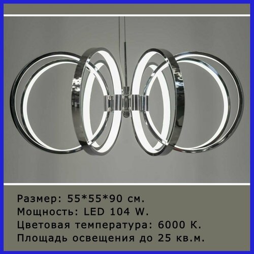 Люстра подвес светодиодная 104W LED