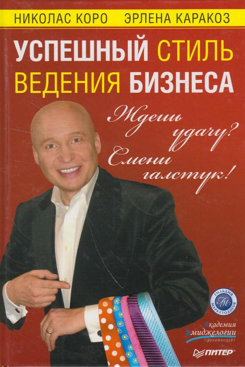 Ждешь удачу? Смени галстук! Успешный стиль ведения бизнеса - фото №2