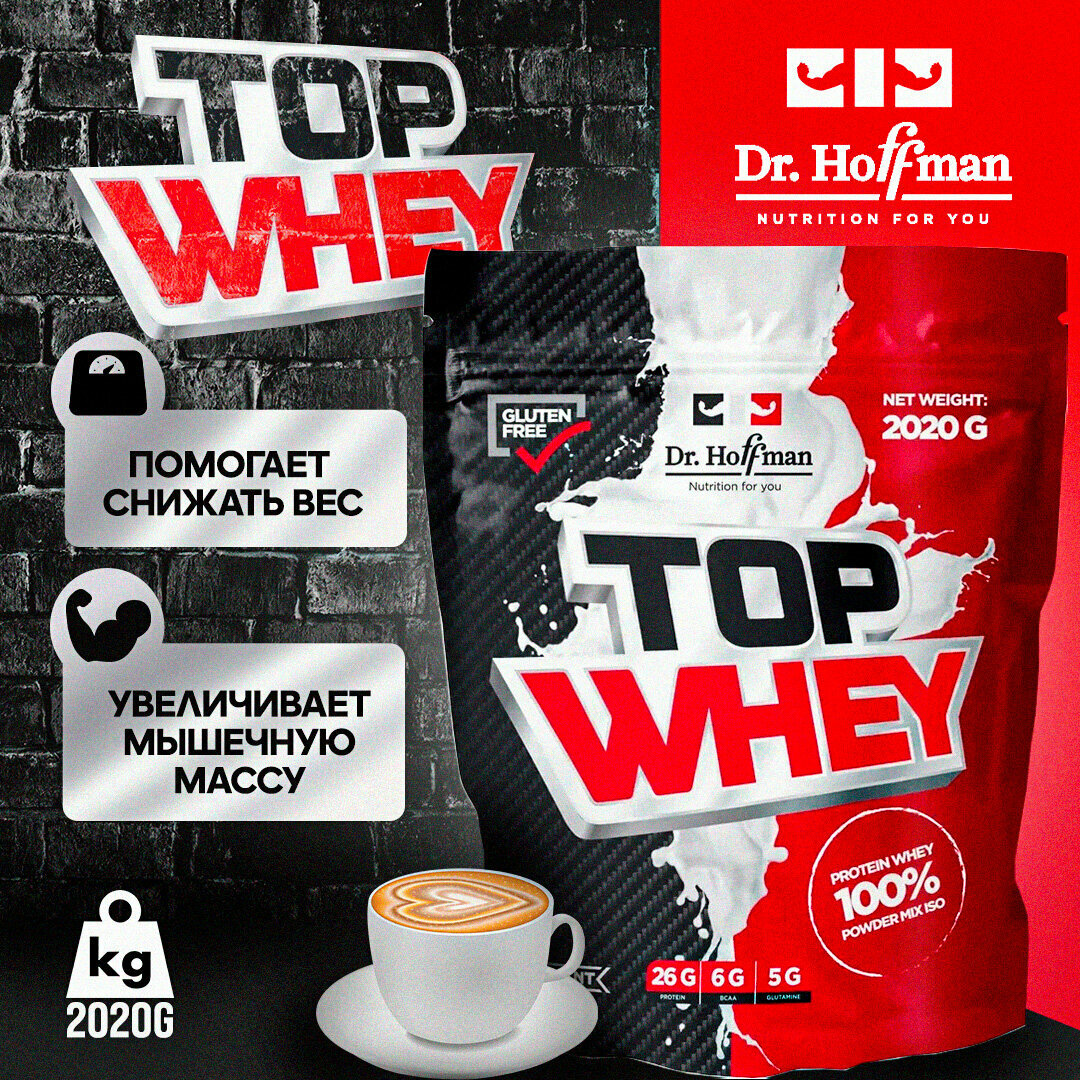 Сывороточный Протеин Dr Hoffman Top Whey, 2021г, Капучино, 54 порции