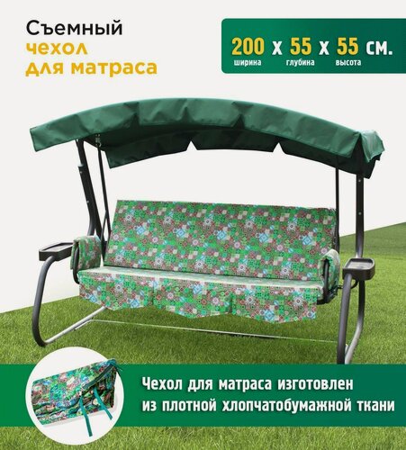Изображение товара Чехол на матрас JEONIX для качелей «Джерси» (200х55х55см)