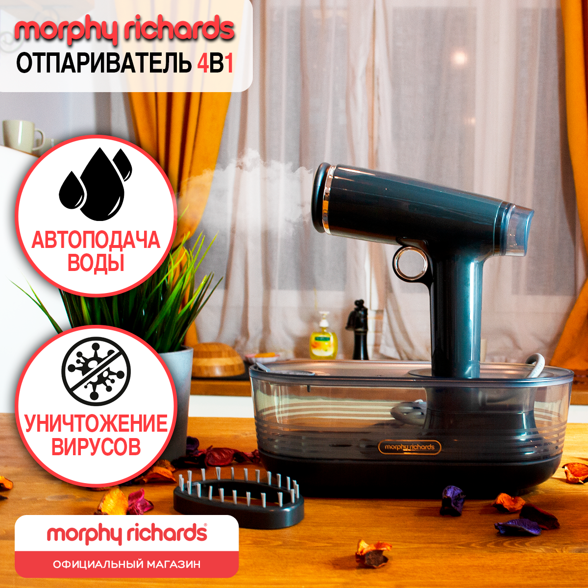 Отпариватель Morphy Richards Утюг и отпариватель 4 в 1 с многочасовой бесперебойной работой, серый