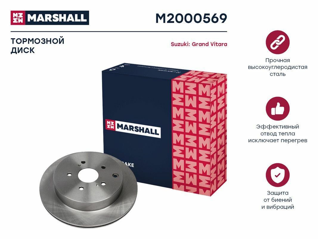 Диск тормозной зад Marshall M2000569