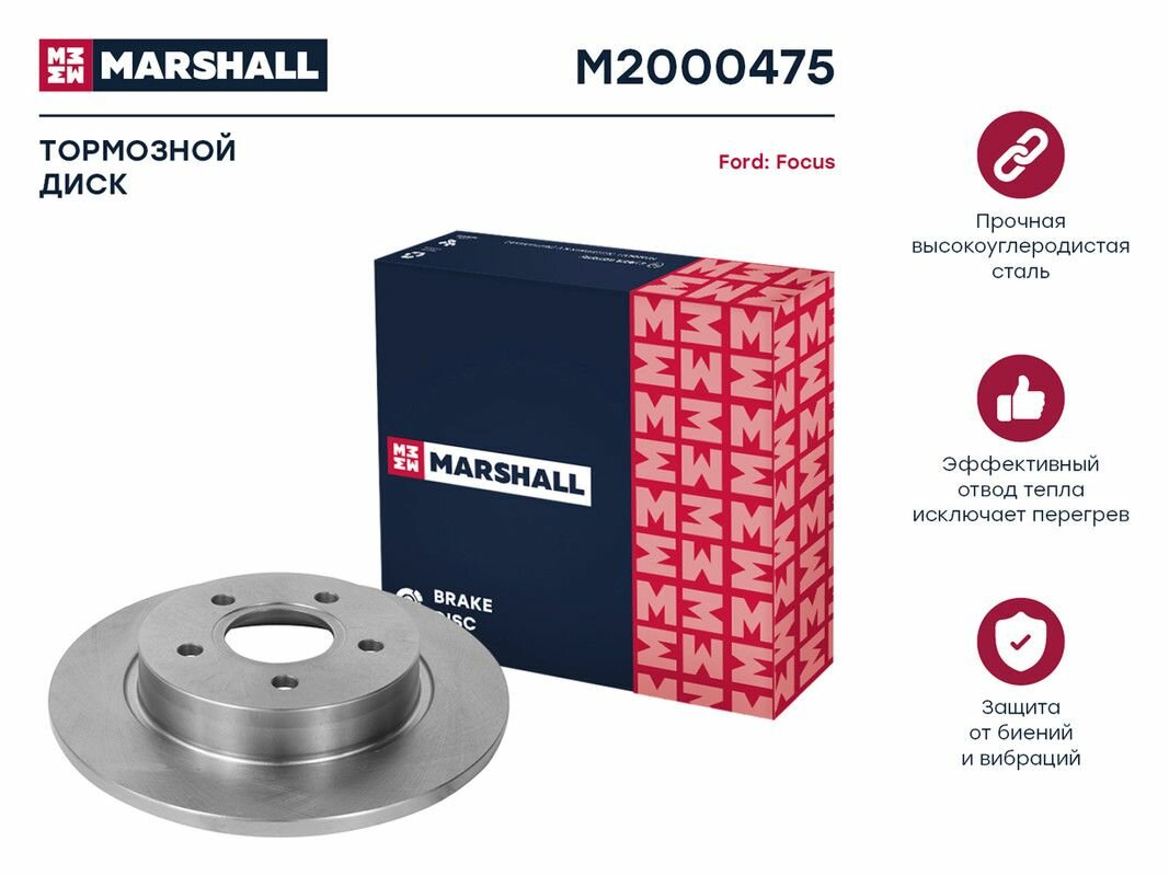 Тормозной диск задний MARSHALL M2000475 для Ford Focus III 10- (DF6139 // 2023618 BV612A315BA BV612A315CF)