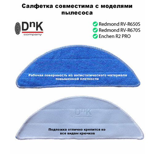 Салфетка для Redmond RV-R650S RV-R670S ENCHEN R2 PRO Neatsvor x500 233₽