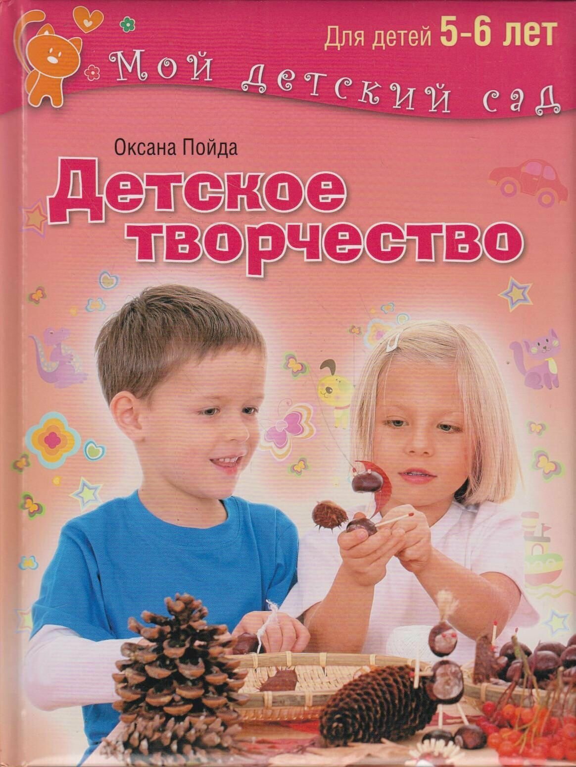 Детское творчество. Для детей 5-6 лет - фото №5