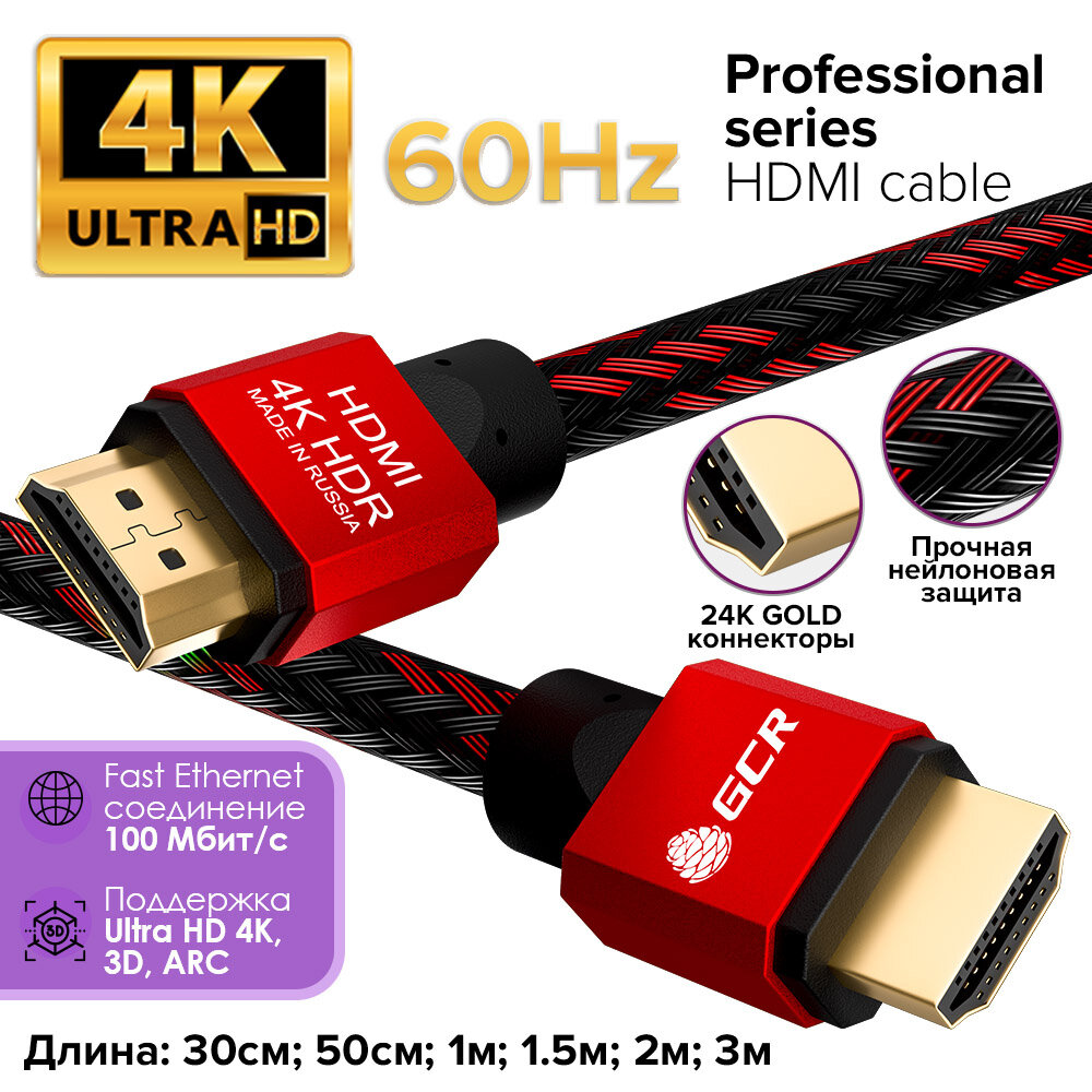 Короткий кабель HDMI 2.0 GCR для PS4 Xbox One Apple TV Smart TV 50см 4K 60Hz UHD 24К GOLD красный нейлон провод HDMI