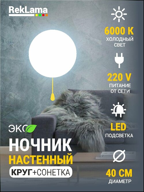 Светильник бра светодиодный настенный круг, 40*40 см питание от сети(сонетка), 1 шт