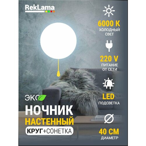 Светильник бра светодиодный настенный круг, 40*40 см питание от сети(сонетка), 1 шт