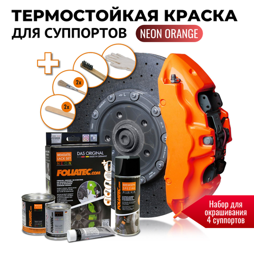 Глянцевая термостойкая краска для суппортов - Foliatec Neon Orange [2183]