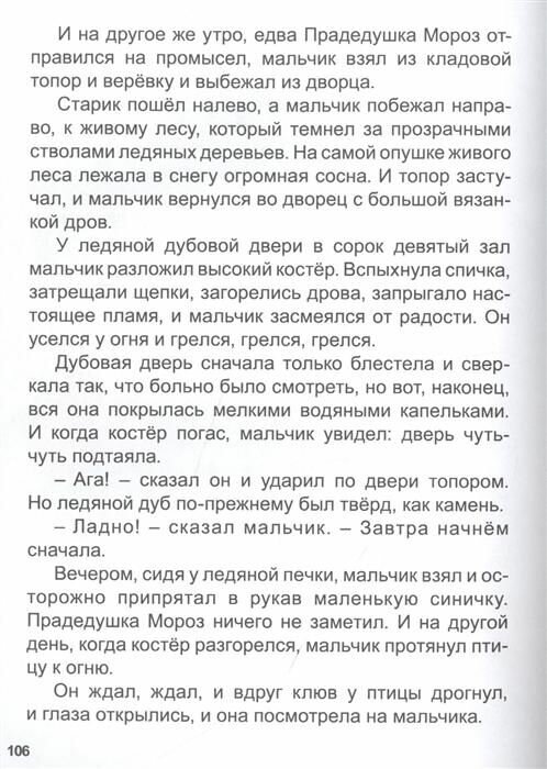 С Новым годом! (Шварц Евгений Львович; Михайлов Михаил Ларионович; Козлов Сергей Григорьевич) - фото №5